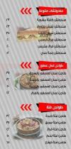 Share3 El Akl menu Egypt